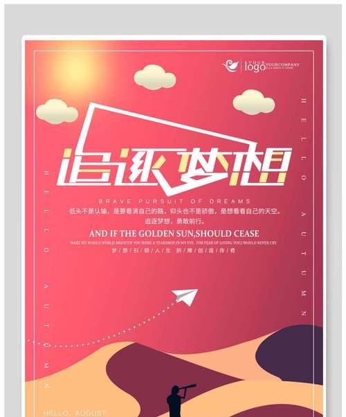 追寻梦想的路途（不放弃的信念与无限可能）-第3张图片-学作网