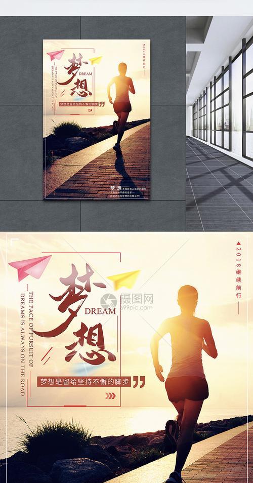 追寻梦想的路途（不放弃的信念与无限可能）-第2张图片-学作网