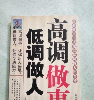 低调之人（真正的成功者）-第3张图片-学作网
