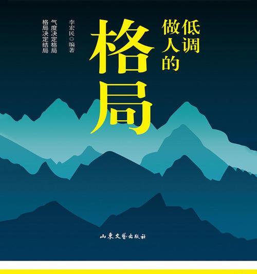 低调之人（真正的成功者）-第1张图片-学作网