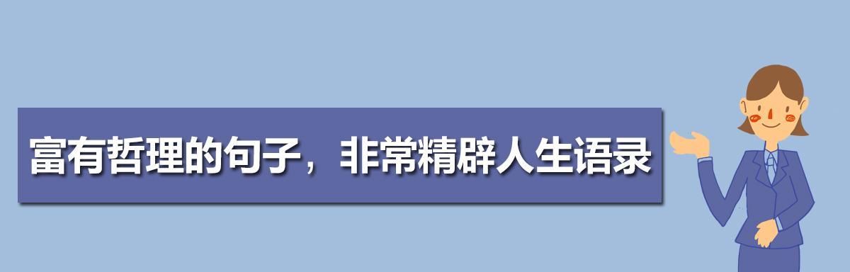生命中的点滴哲理（一个小女孩的成长经历）-第3张图片-学作网