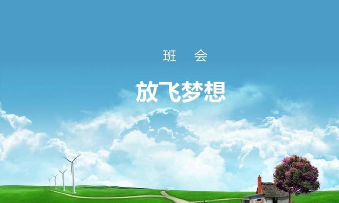 播种希望，放飞梦想（坚持不懈，迎接成功）-第3张图片-学作网