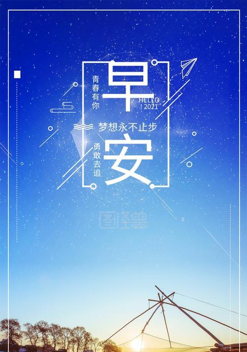 星辰大海永不止步（坚持追梦，不断拓展）-第2张图片-学作网