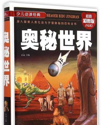 科学之谜：失落的文明-第1张图片-学作网