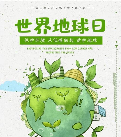 爱的力量——拯救地球（从我做起，用心守护地球）-第1张图片-学作网
