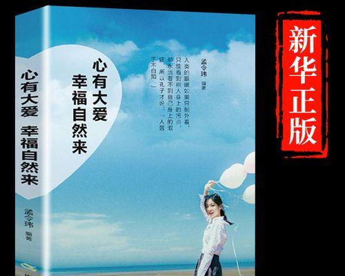 快乐从心开始（一个小女孩的成长故事）-第3张图片-学作网