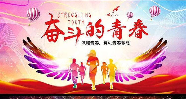 向理想前行（拼搏奋斗，实现梦想）-第3张图片-学作网