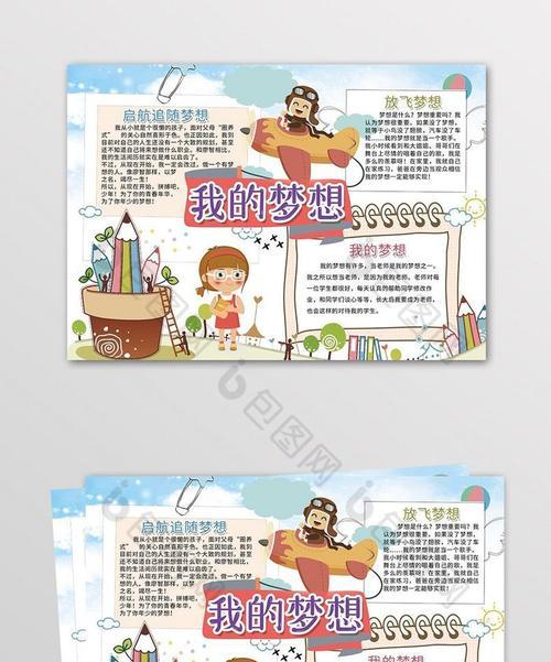 我和我的音乐梦想（我和我的音乐梦想）-第2张图片-学作网