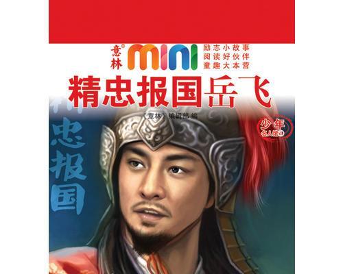 少年的壮志——精忠报国（一个有爱怀的少年，通过不断努力，实现自己的梦想。）-第2张图片-学作网