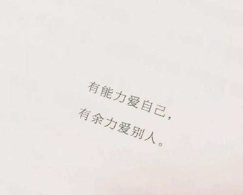 放下包袱，轻装上阵（用心去感受生命中的美好）-第1张图片-学作网