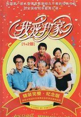 我爱我的家（一段难忘的家庭回忆）-第1张图片-学作网