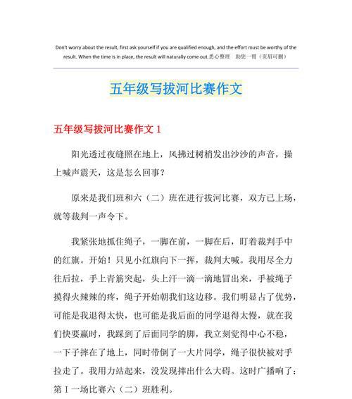 坚持到底壮志凌云（一支拔河队伍的经历）-第2张图片-学作网