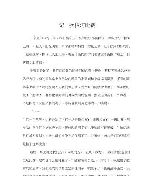 坚持到底壮志凌云（一支拔河队伍的经历）-第3张图片-学作网