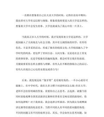 跨越困境的大学生活（挫折与成长的奇妙旅程）-第2张图片-学作网