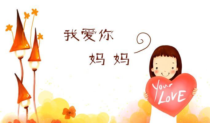 我爱妈妈的故事（从小到大的陪伴）-第2张图片-学作网