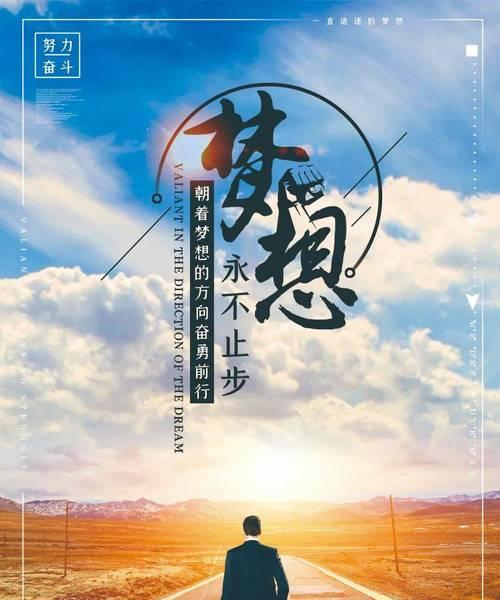 与勇气为伴的奋斗者（一个不甘平凡的年轻人的奋斗故事）-第3张图片-学作网