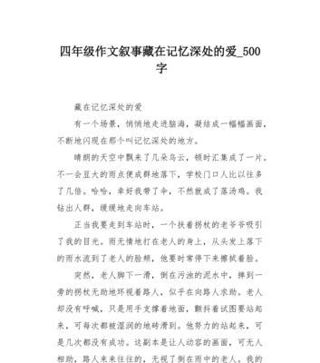 感动生命的故事：当爱情遇到磨难-第2张图片-学作网
