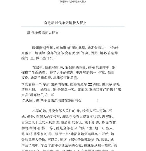 追梦之路：一个年轻人的挑战与成长-第2张图片-学作网
