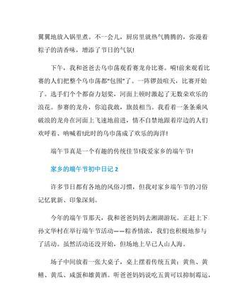 端午节的传统文化（以孩子的视角，感受端午节的独特魅力）-第2张图片-学作网