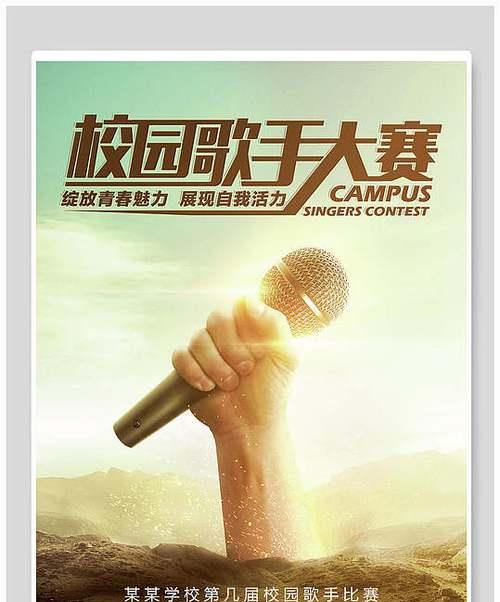 唱出心声：一个不寻常的歌唱比赛-第1张图片-学作网