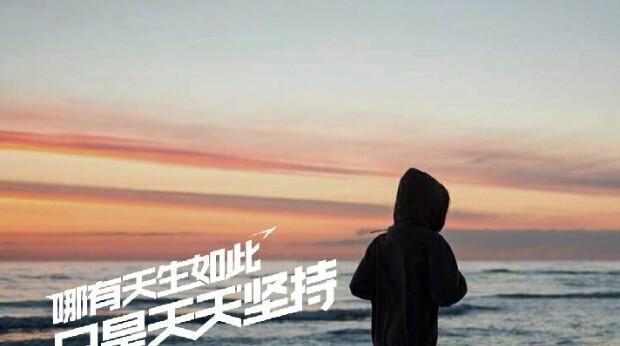 不放弃的人生（奋斗不息，成功必定）-第1张图片-学作网