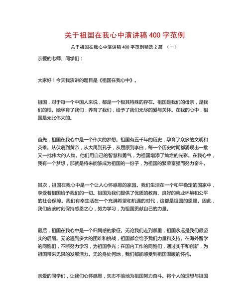 祖国在我心中——一位小学生的故事-第3张图片-学作网