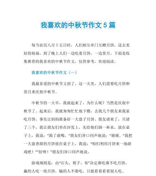 中秋美满人间-第2张图片-学作网