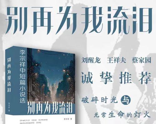 流泪的滋味（掌声）-第3张图片-学作网