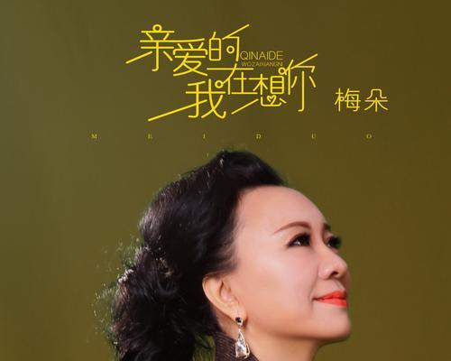 《在你左右》（一首歌，让我在心底留下了一段美好的回忆）-第2张图片-学作网