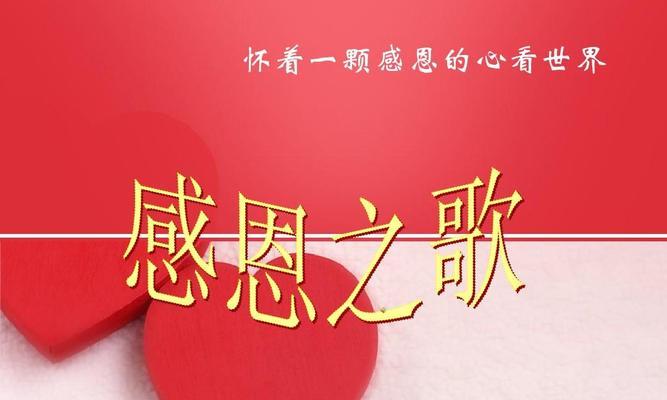 感恩的力量（一个小女孩的故事）-第2张图片-学作网