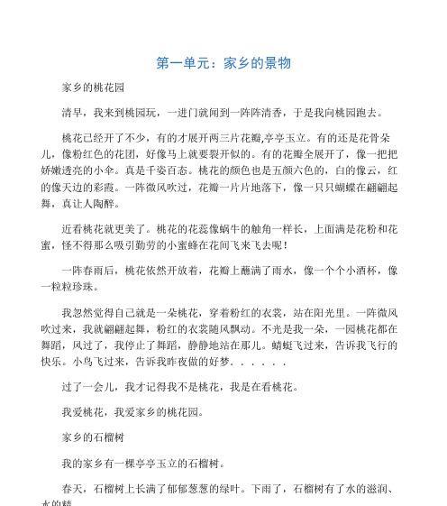 桃花源里的惊奇（奇妙的探险之旅）-第3张图片-学作网