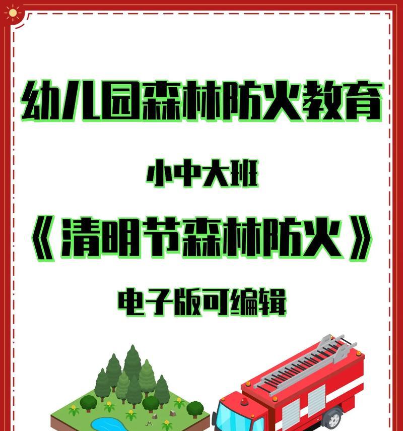 小学生的勇气（保卫森林，防范火灾）-第3张图片-学作网