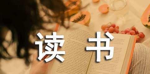 一本书改变了我的人生（一本书改变了我的人生）-第2张图片-学作网