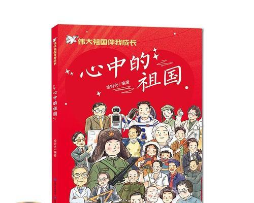 祖国的陪伴——一个成长的故事-第2张图片-学作网