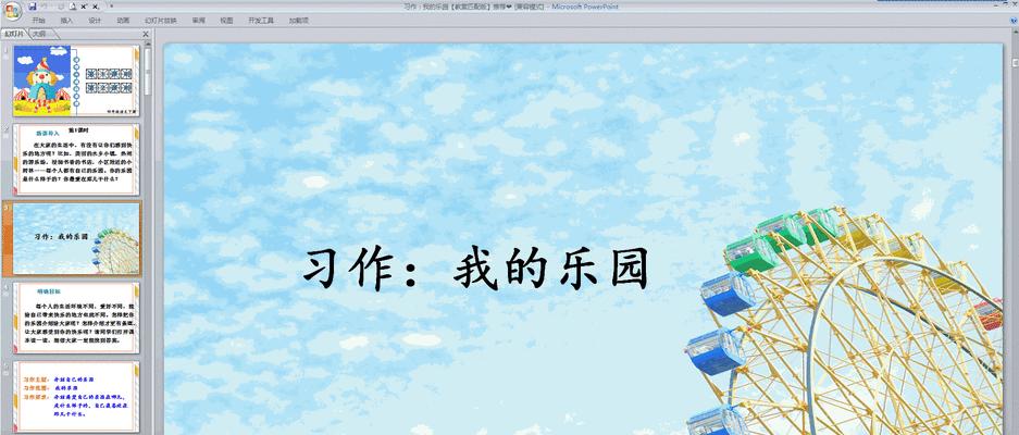 欢乐小镇——快乐之城（一个少年的建造之梦）-第2张图片-学作网