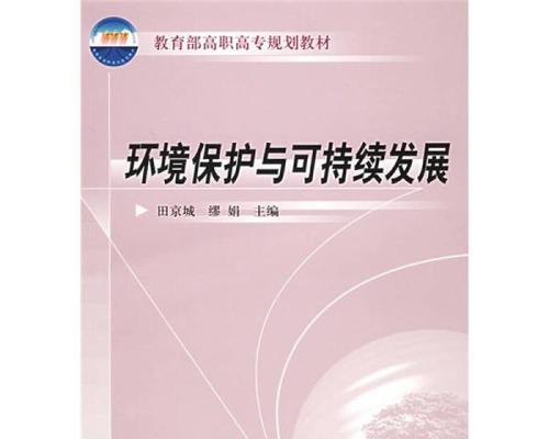 《绿色的坚持》（一个小镇的可持续发展之路）-第3张图片-学作网