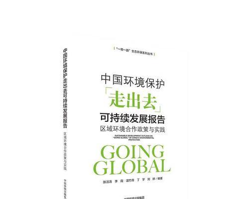 《绿色的坚持》（一个小镇的可持续发展之路）-第2张图片-学作网