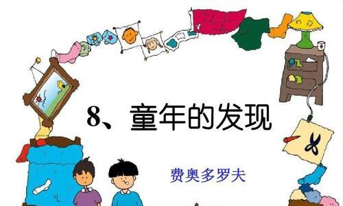 追寻童年梦境的旅行（追寻童年梦境的旅行）-第1张图片-学作网