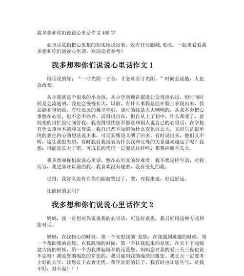 跟你说说我的心里话（披着伪装的真相）-第1张图片-学作网