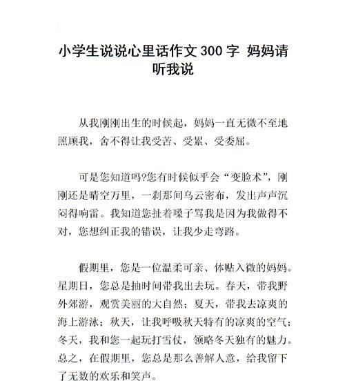 跟你说说我的心里话（披着伪装的真相）-第3张图片-学作网
