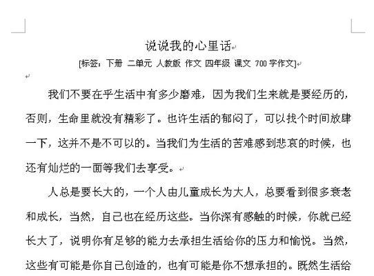 跟你说说我的心里话（披着伪装的真相）-第2张图片-学作网