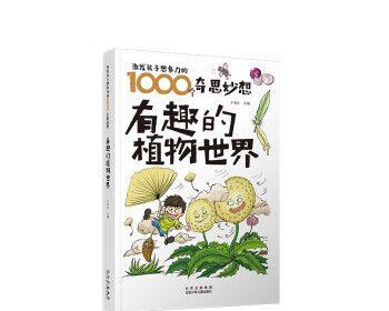 小九的神奇冒险（追寻蝴蝶之旅）-第3张图片-学作网