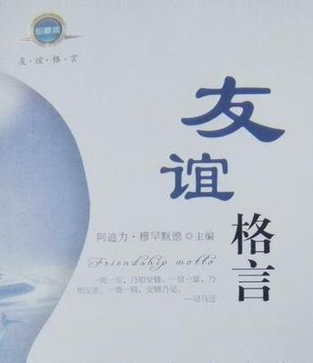 珍藏友谊（《两位老朋友的故事》）-第1张图片-学作网