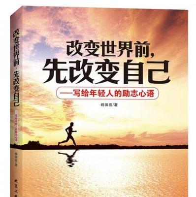 改变自己的勇气（从平凡到不凡）-第2张图片-学作网