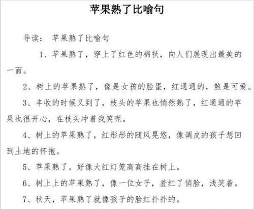 TheApplethatChangedaLife（AStoryofHowOneFruitCanMakeaDifference）-第2张图片-学作网