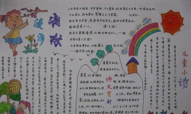 手抄报的力量（一个女孩的成长故事）-第1张图片-学作网