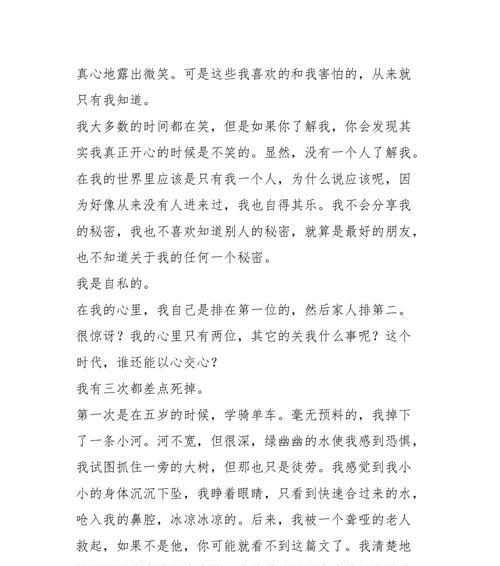 我的故事（用故事描写一个平凡的自己）-第2张图片-学作网