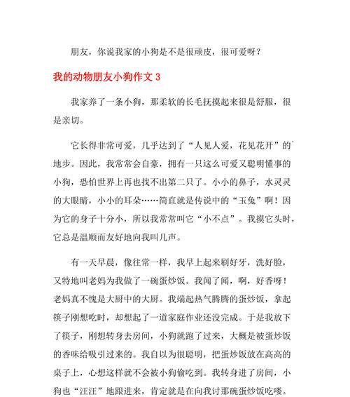 我的小狗朋友（一只乖巧可爱的小狗给我带来的快乐）-第2张图片-学作网