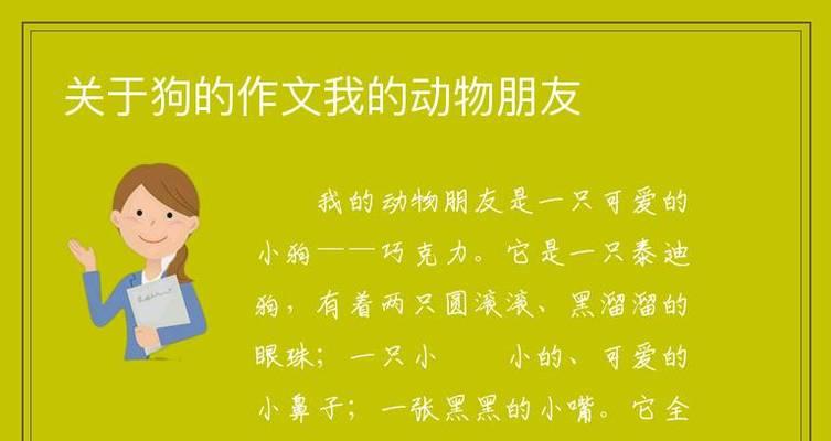 我的小狗朋友（一只乖巧可爱的小狗给我带来的快乐）-第3张图片-学作网