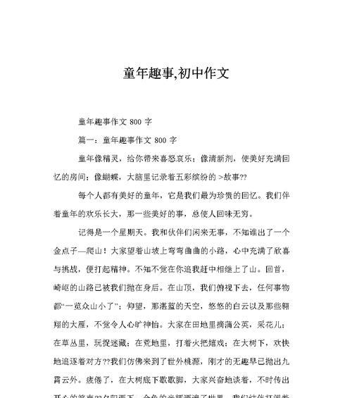 小时候的童趣（从小到大的变化）-第1张图片-学作网